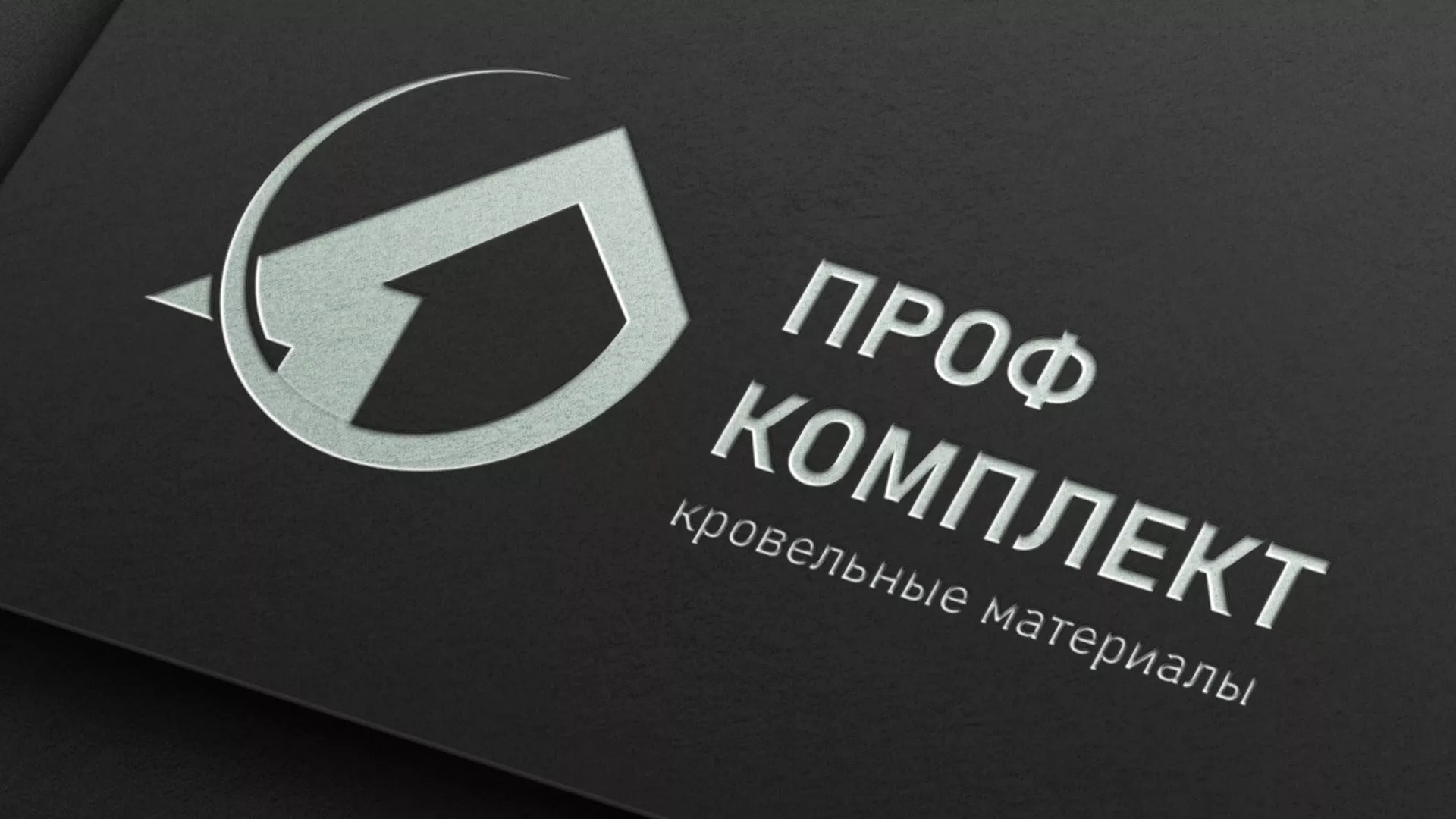 Разработка логотипа компании «Проф Комплект» в Саратове